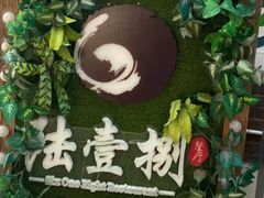 -陆壹捌餐厅(五大道店)