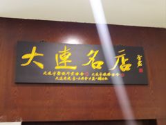 -牟传仁饭庄(星海店)