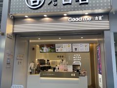 门面-古茗(番禺万达金街)
