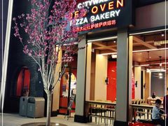 门面-城市大道红炉披萨烘焙坊