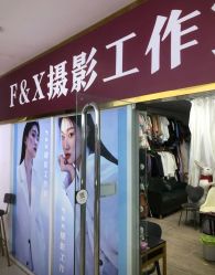 -FX摄影工作室(中关村店)