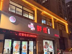 -盱眙虾怪·旗舰店