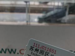 -苏州园区站