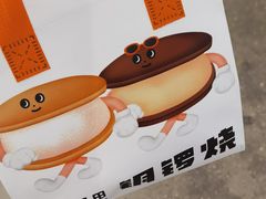 -泽田本家·铜锣烧(美罗城店)