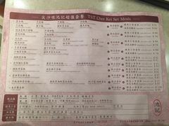 菜单-池记(尖沙咀店)