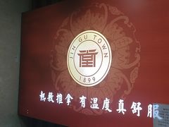 -筋骨堂热敷推拿按摩(雅居乐店)