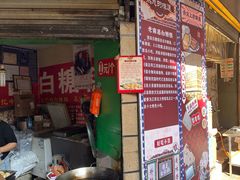 -老南昌白糖糕(大士院店)