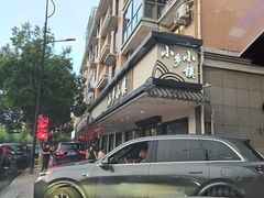 -小乡小镇·传承桐庐土菜·老板亲自烧的菜