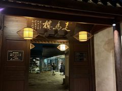 -走马楼饭庄(慈城古县城店)