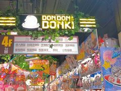 -DON DON DONKI(名珠城店)