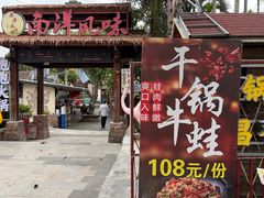 -南洋风味(万宁店)