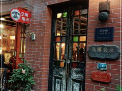 门面-古董花园(思南路42弄小区店)
