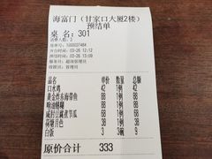 -海富门·带鱼·淮扬菜·粤菜(甘家口店)