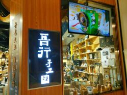 -吾行DIY手工坊(壹方北馆店)