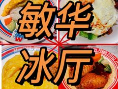-敏华冰厅(平安金融中心店)