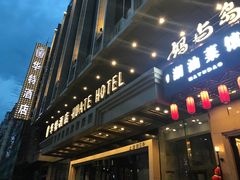 -哈尔滨中央大街华特酒店