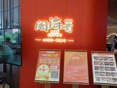 -闽海肴(北辰荟店)