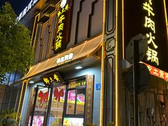 -乡土黄·鲜牛肉火锅·小龙虾(兴业街店)