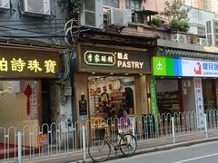 -正宗潮州鱼蛋粉(长寿西路店)