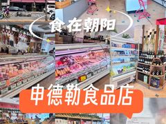-申德勒食品(宾都苑店)