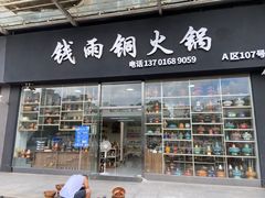 -万润国际酒店用品市场