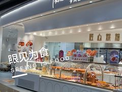 -卡玛王子·面包·蛋糕(南山宝能环球汇店)