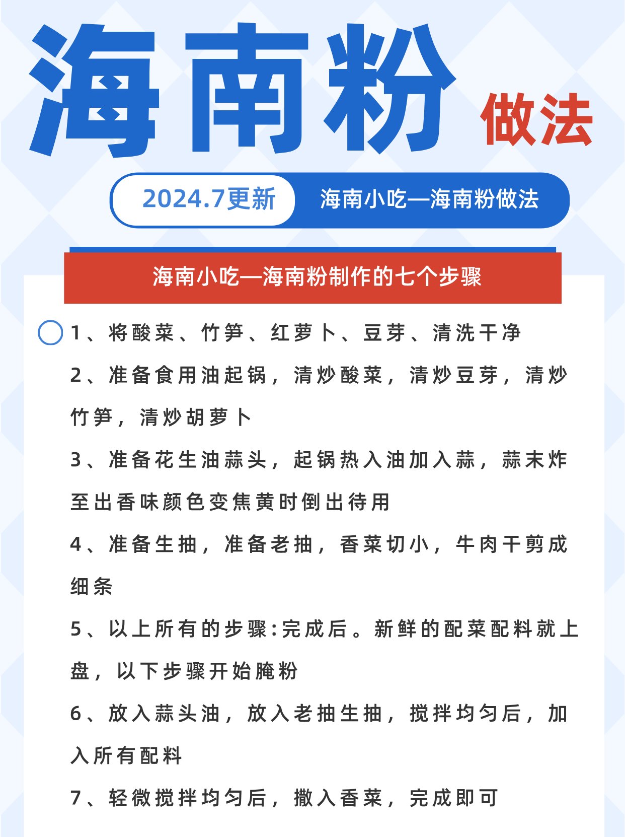 收藏‼️海南粉做法