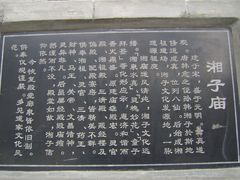 -湘子庙