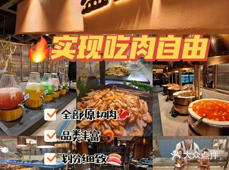 性价比超高自助餐，实现吃肉自由
