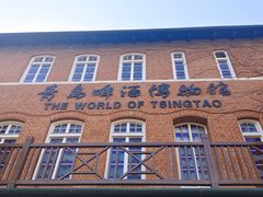 -青岛啤酒博物馆