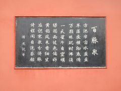 -百脉泉景区
