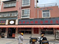 -清真方中山胡辣汤(许昌店)