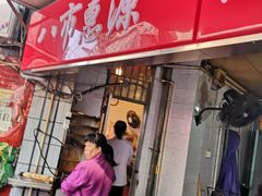 门面-惠源面包店(开禾路店)