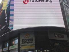 -苏宁易购(成都春熙路店)