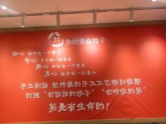 -叁拾壹克饺子·东北菜(国贸店)