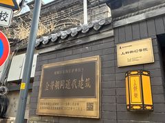 -上斜街社区