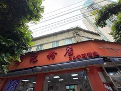 -舒记粉店(七星路店)