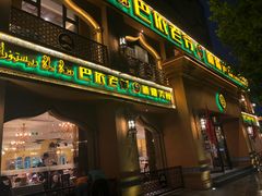 门面-巴依老爷·新疆美食(上城区天城路店)