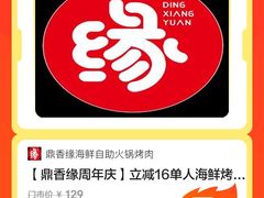 -鼎香缘海鲜自助火锅烤肉(锦辉购物广场店)