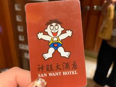 -上海神旺大酒店