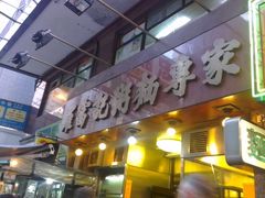 -罗富记粥面专家(摆花街店)