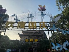 -横店影视城梦幻谷园区