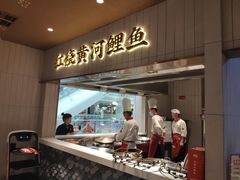 门面-阿五黄河大鲤鱼(海尚店)