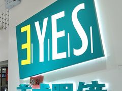 -美式眼镜·授权蔡司.依视路.尼康.豪雅.明月(人民广场店)