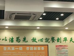 -杏园餐厅(西四北大街店)