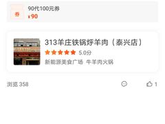 烤全羊-313羊庄铁锅烀羊肉(泰兴店)
