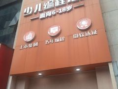 -童程童美少儿编程乐高机器人(河西万达校区)