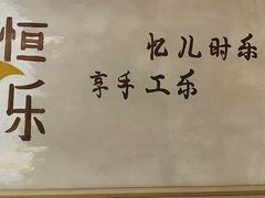 -恒乐手工店(海景店)