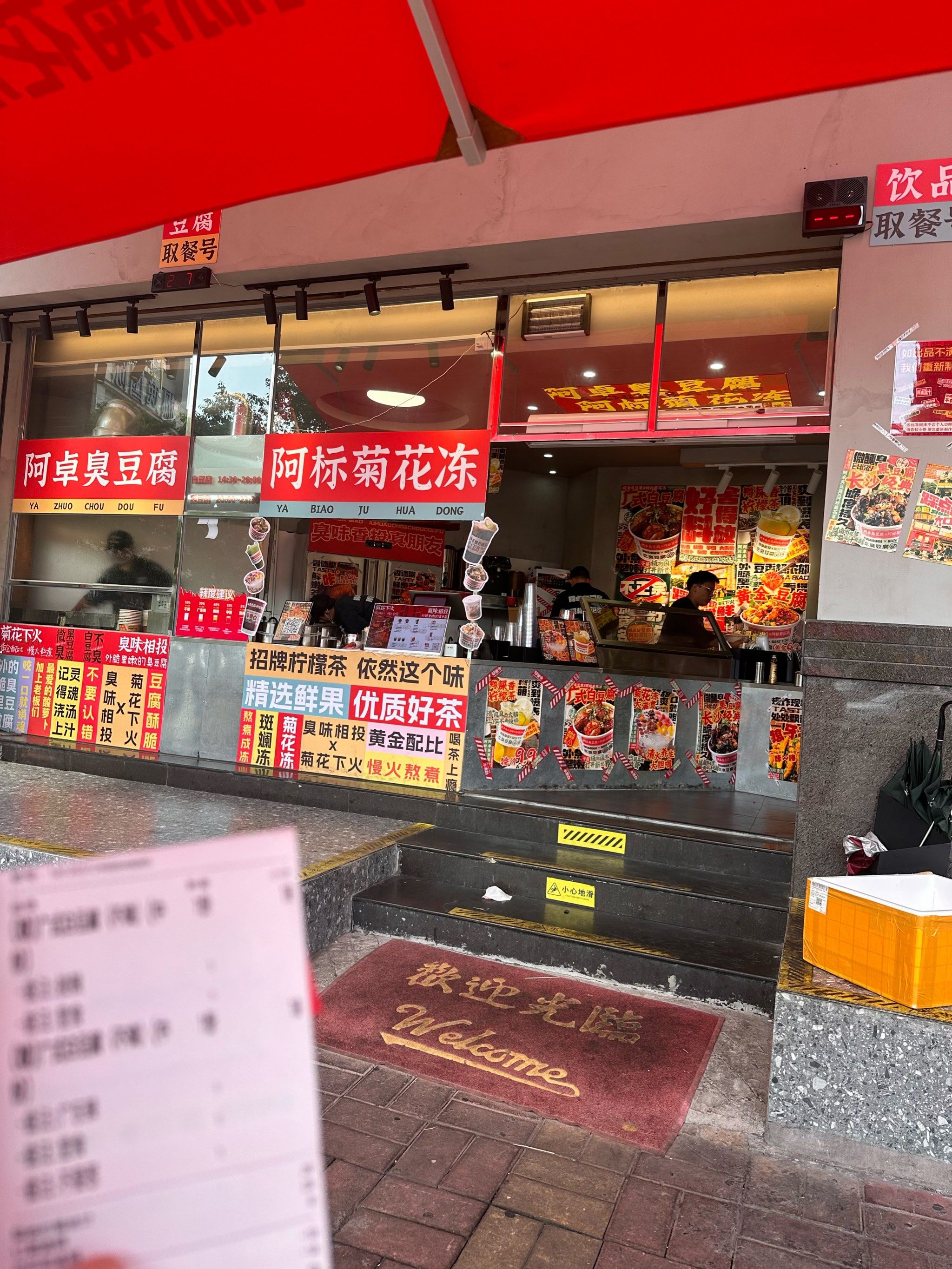 臭豆腐腻