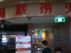 门面-海底捞火锅(邯郸新世纪中心店)